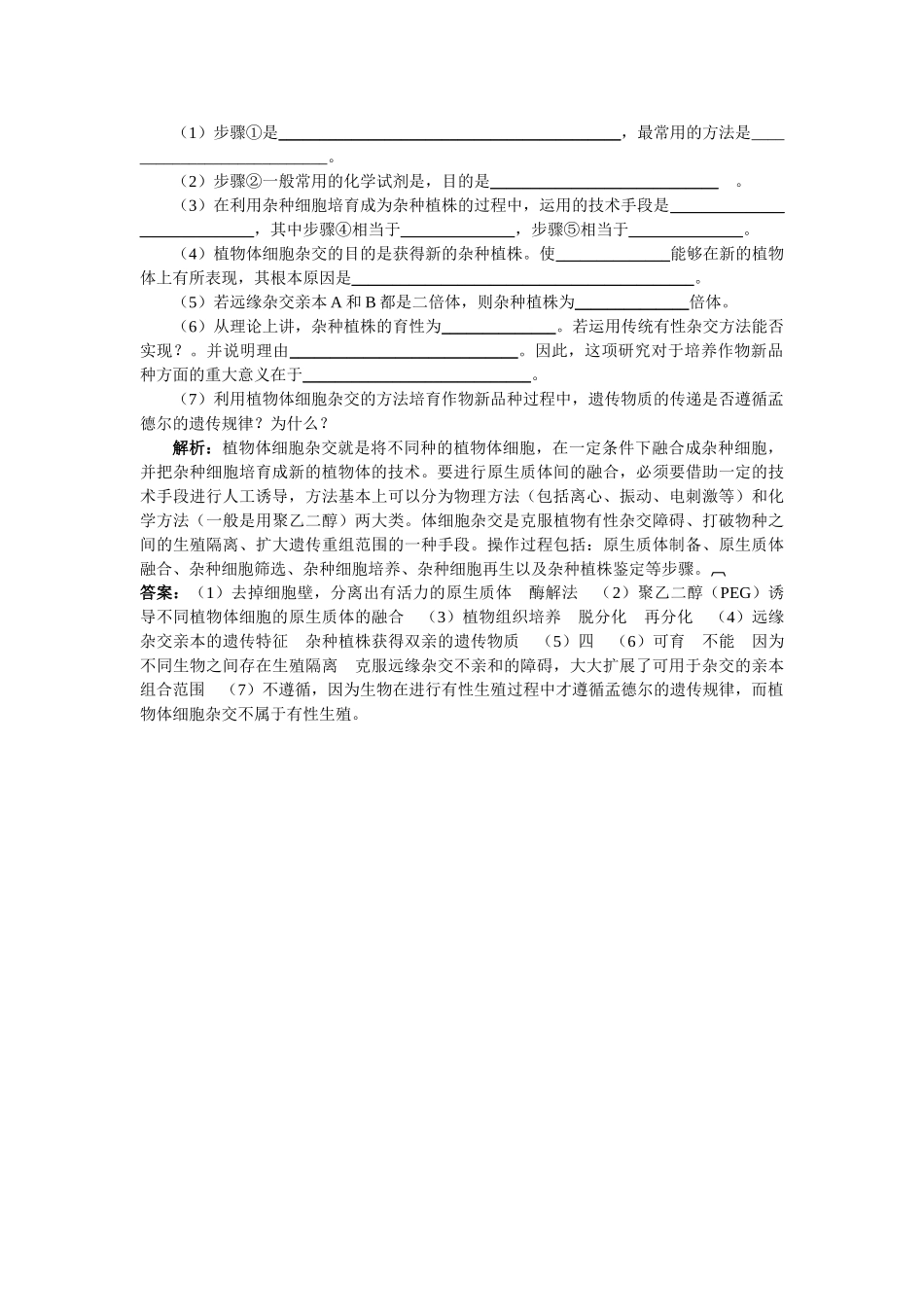 高中生物 211植物细胞工程的基本技术基础达标测试 新人教版选修3 _第3页