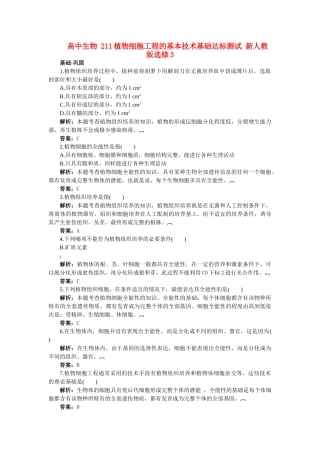高中生物 211植物细胞工程的基本技术基础达标测试 新人教版选修3 