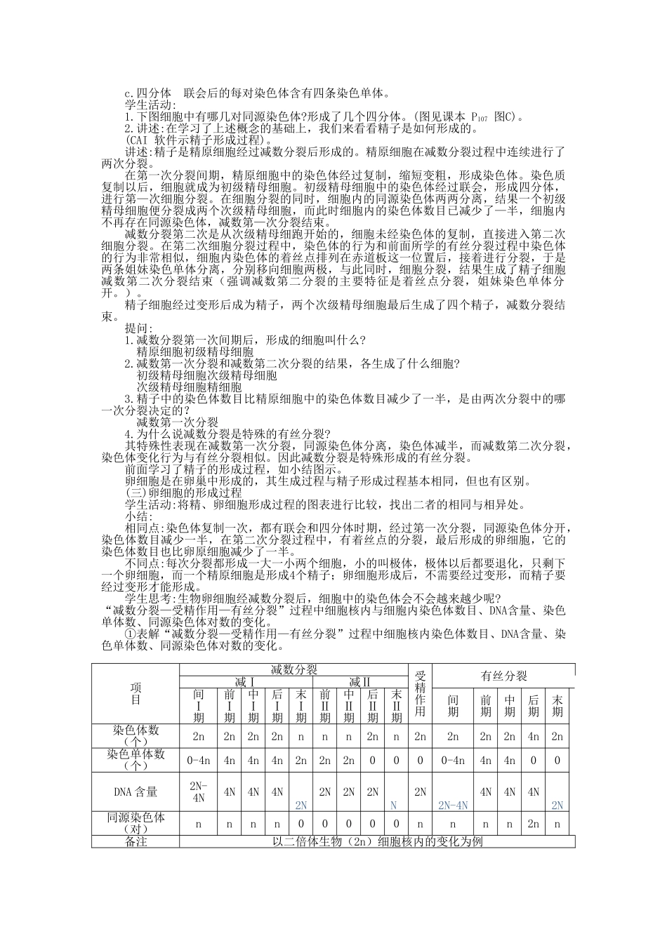 高中生物 21减数分裂教案 苏教版必修2 _第2页