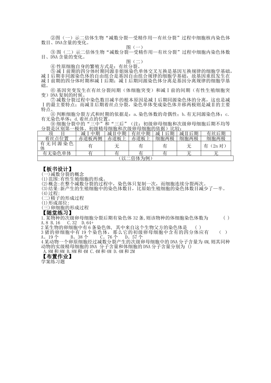 高中生物 21减数分裂教案 苏教版必修2 _第3页