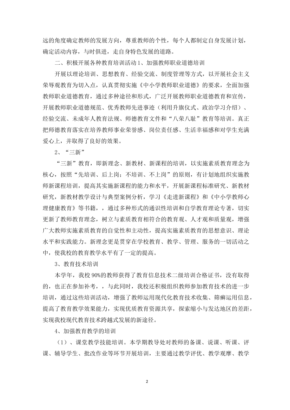 继续教育总结_第2页