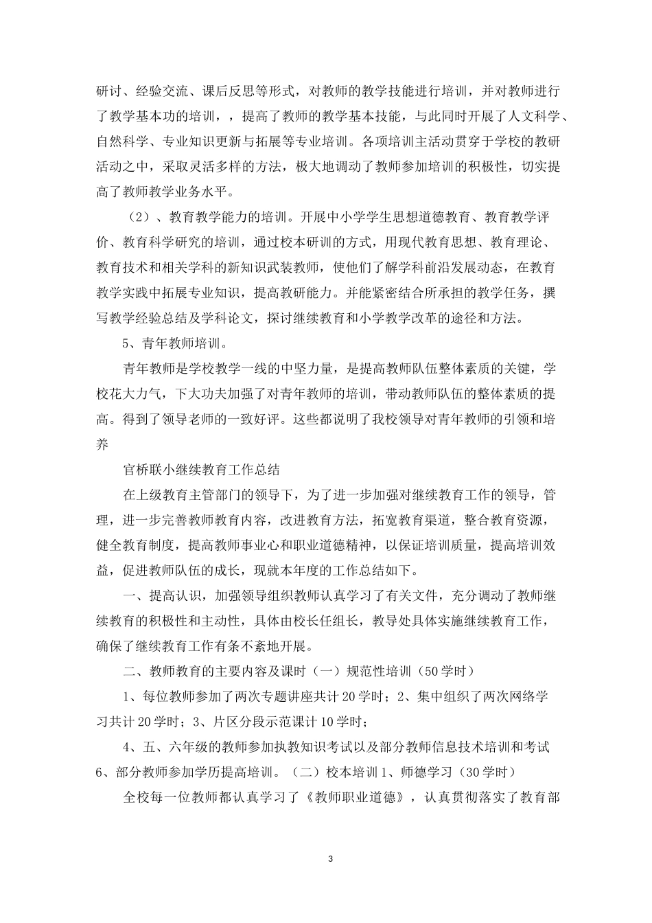 继续教育总结_第3页