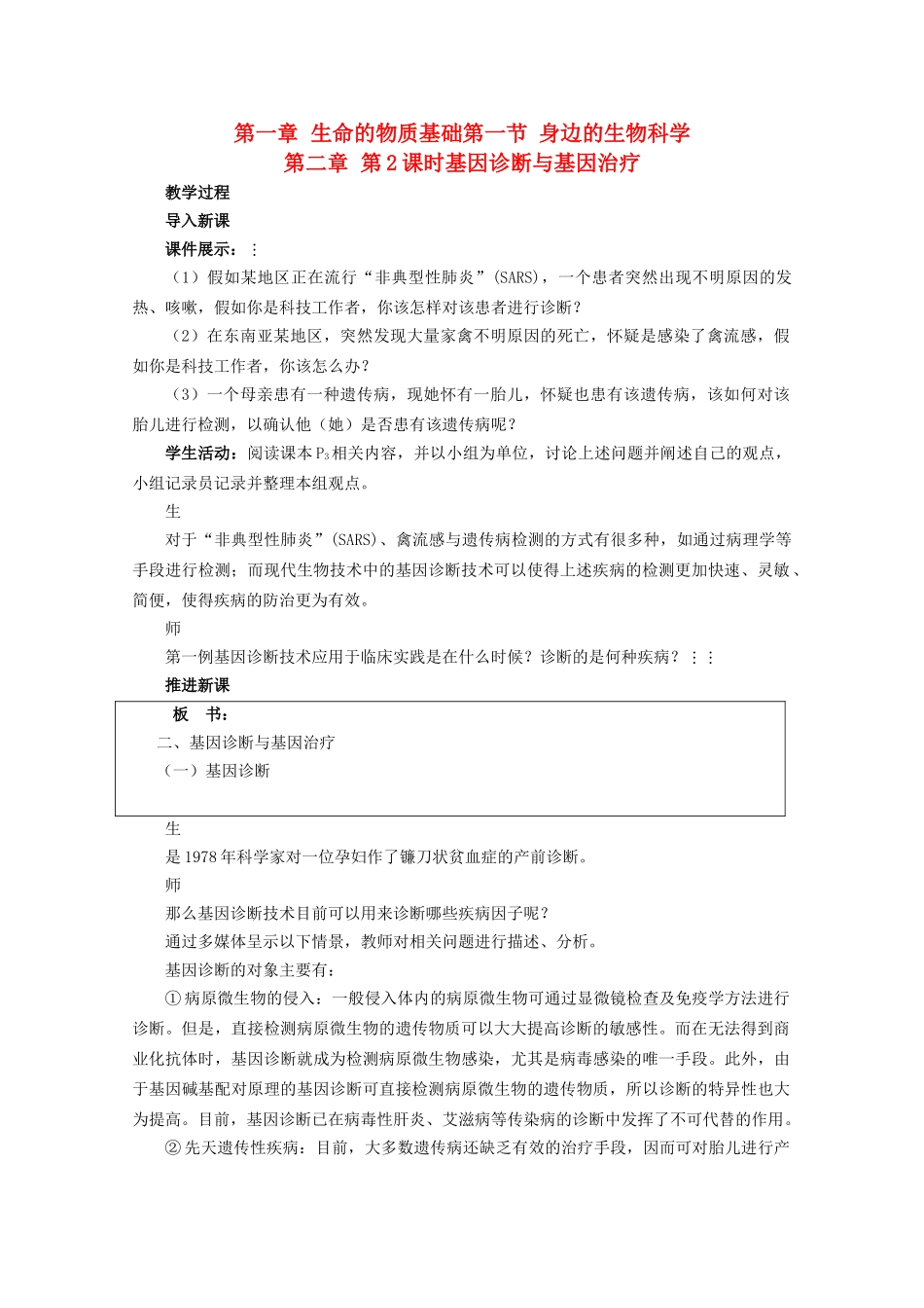 高中生物 11身边的生物科学教案苏教版必修2 _第1页