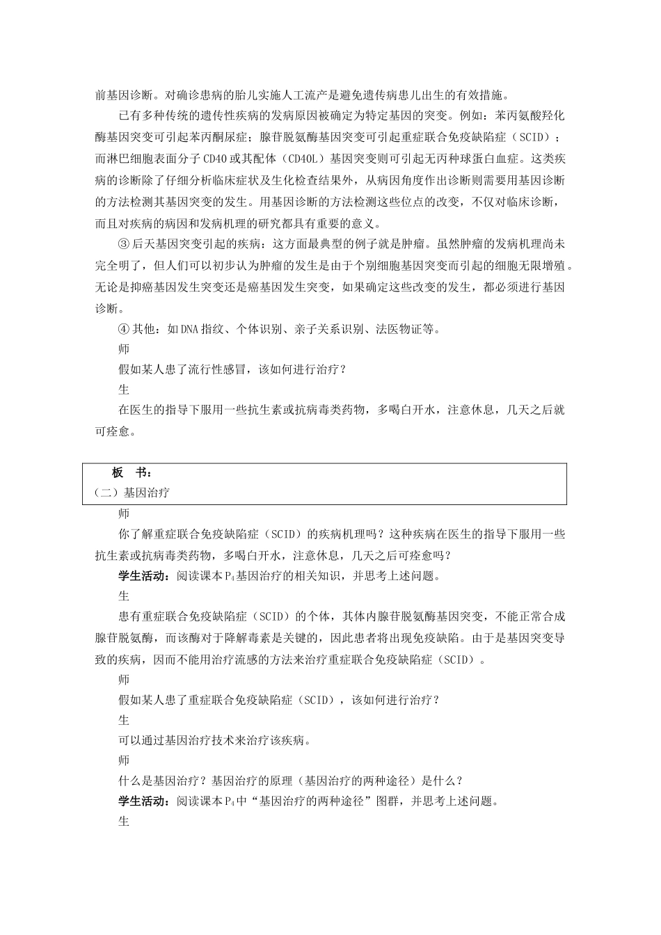 高中生物 11身边的生物科学教案苏教版必修2 _第2页