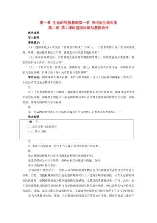 高中生物 11身边的生物科学教案苏教版必修2 