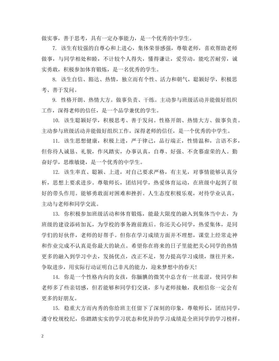 高中生毕业评语大全 _第2页