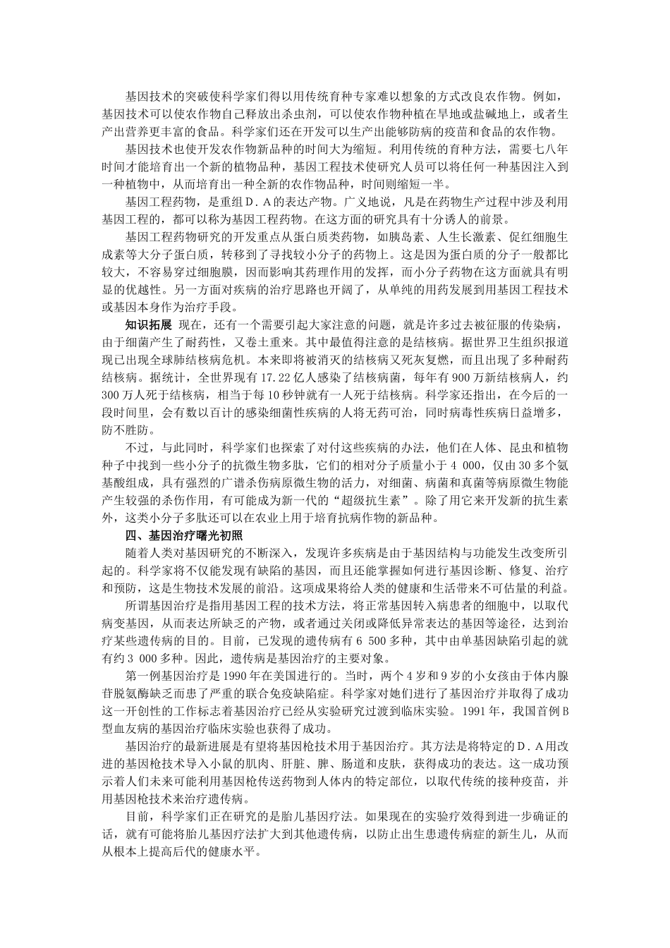 高中生物 13基因工程的应用难点剖析 新人教版选修3 _第2页