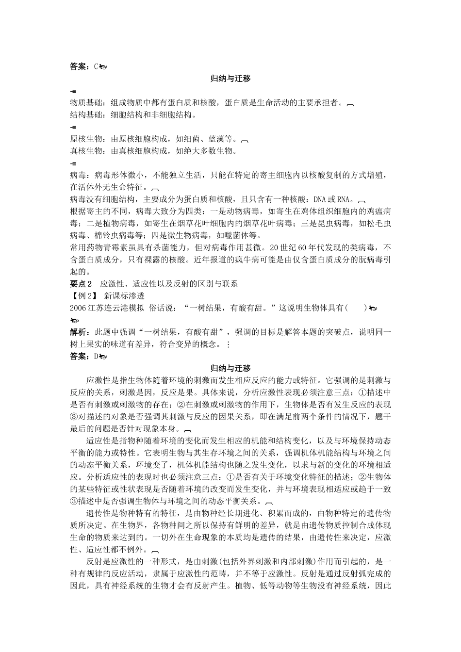 高中生物 11 绪论总复知识搜索与探究归纳 _第2页