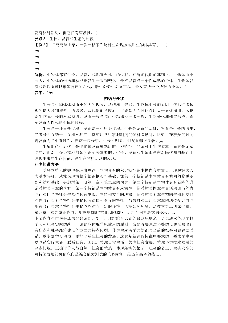 高中生物 11 绪论总复知识搜索与探究归纳 _第3页
