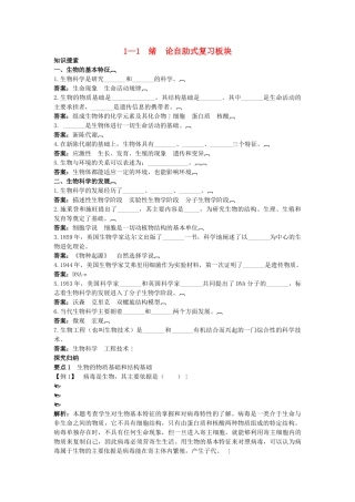 高中生物 11 绪论总复知识搜索与探究归纳 