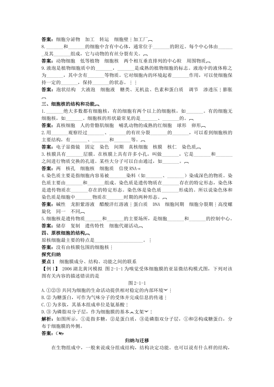 高中生物 21 细胞的结构和功能总复知识搜索与探究归纳 _第2页