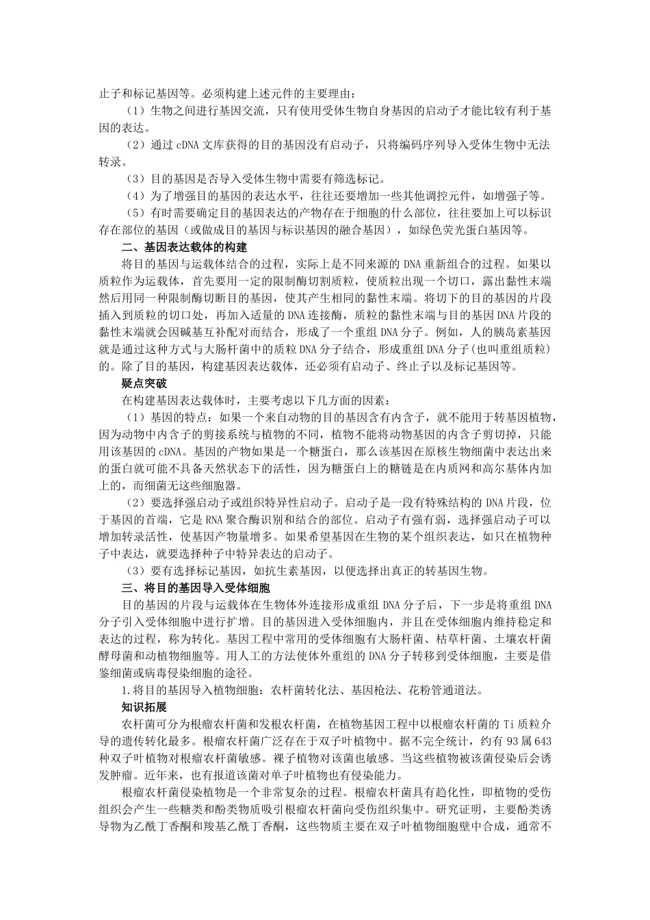 高中生物 12基因工程的基本操作程序难点剖析 新人教版选修3 _第2页