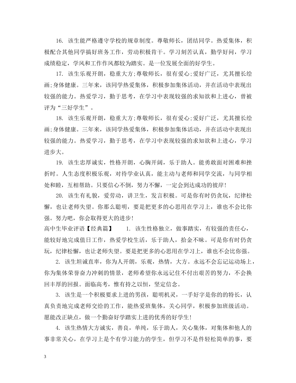 高中生毕业评语 _第3页