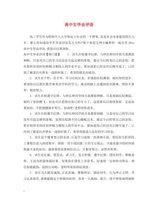 高中生毕业评语 