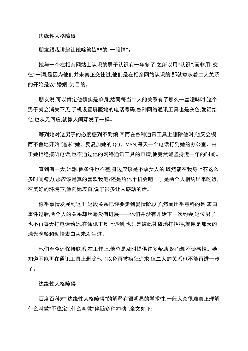 边缘人格障碍._第1页