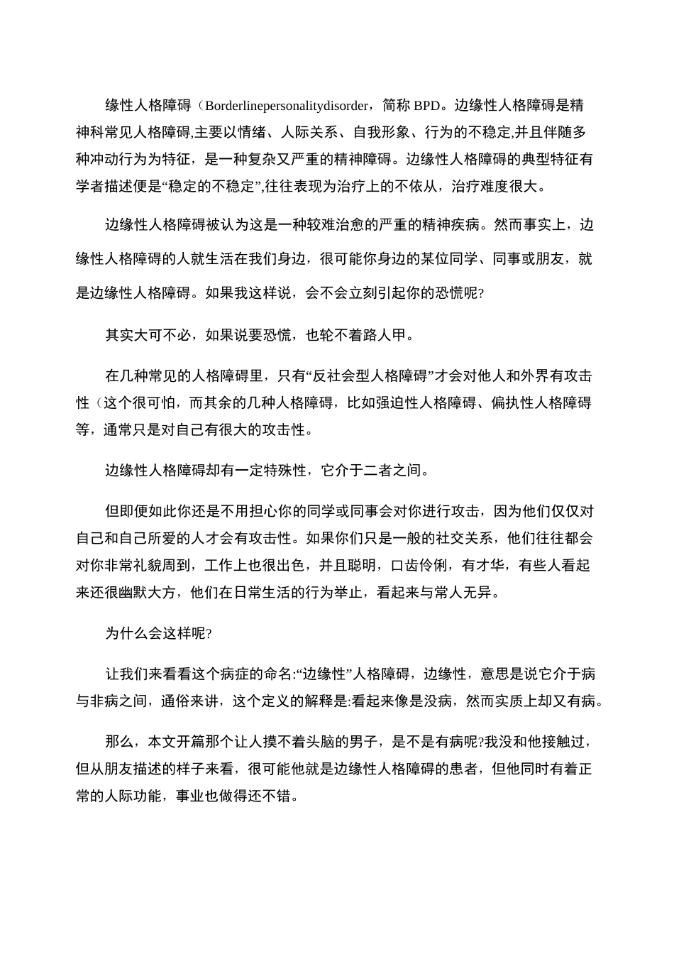边缘人格障碍._第2页