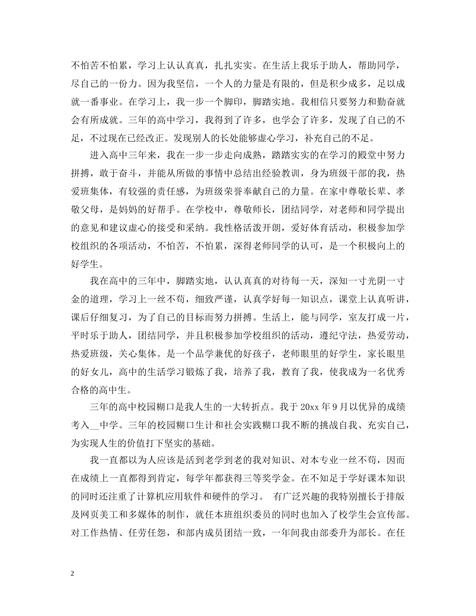 高中生毕业自我评语范例 _第2页