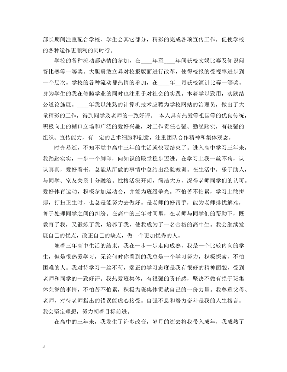 高中生毕业自我评语范例 _第3页