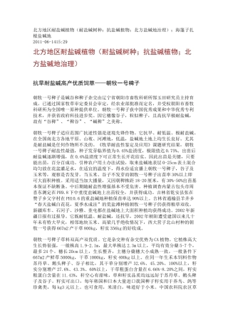 北方地区耐盐碱植物