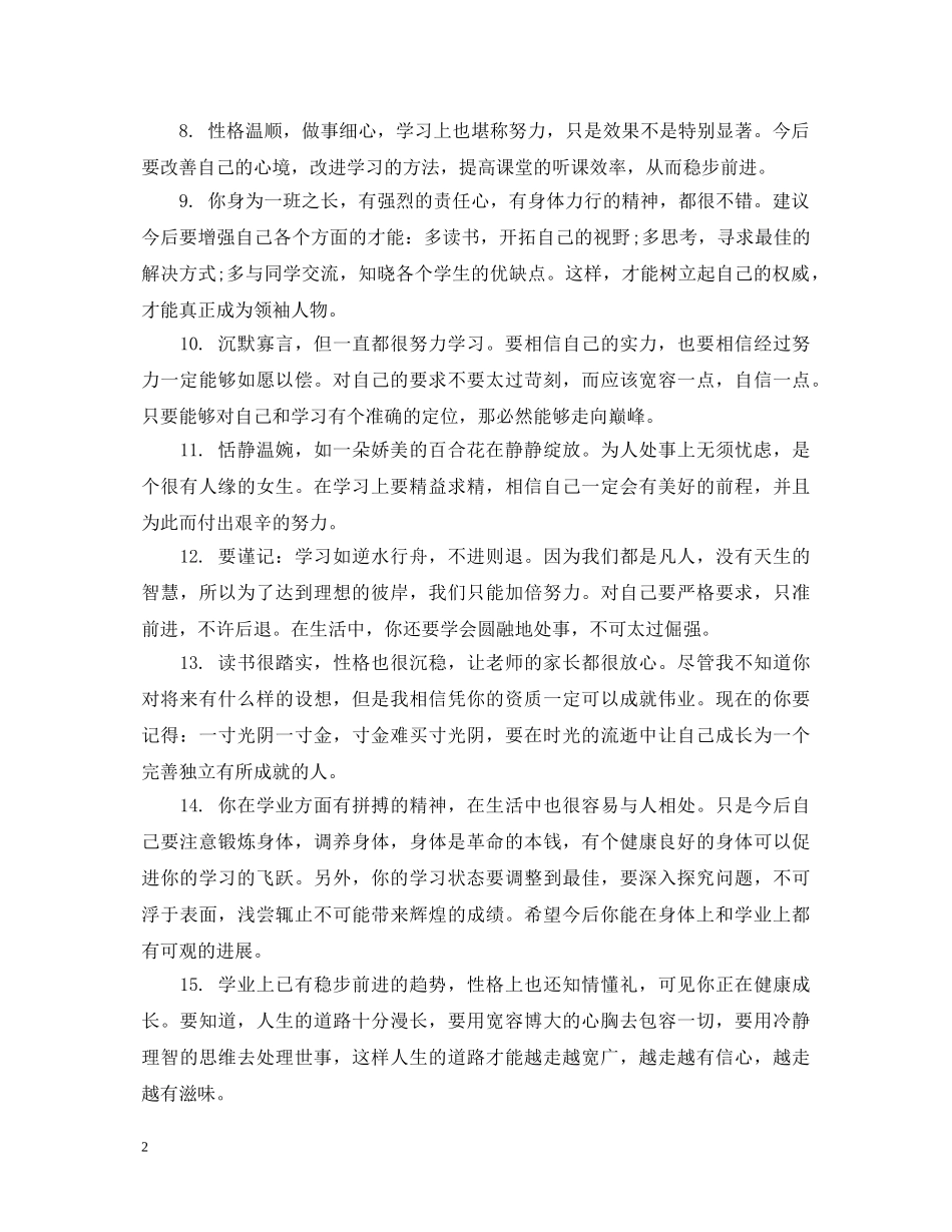 高中生毕业生老师评语 _第2页