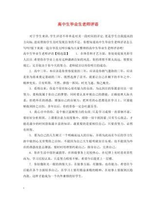 高中生毕业生老师评语 