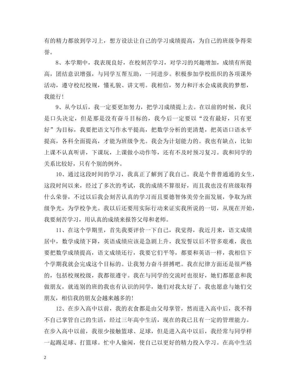 高中生毕业综合评语 _第2页