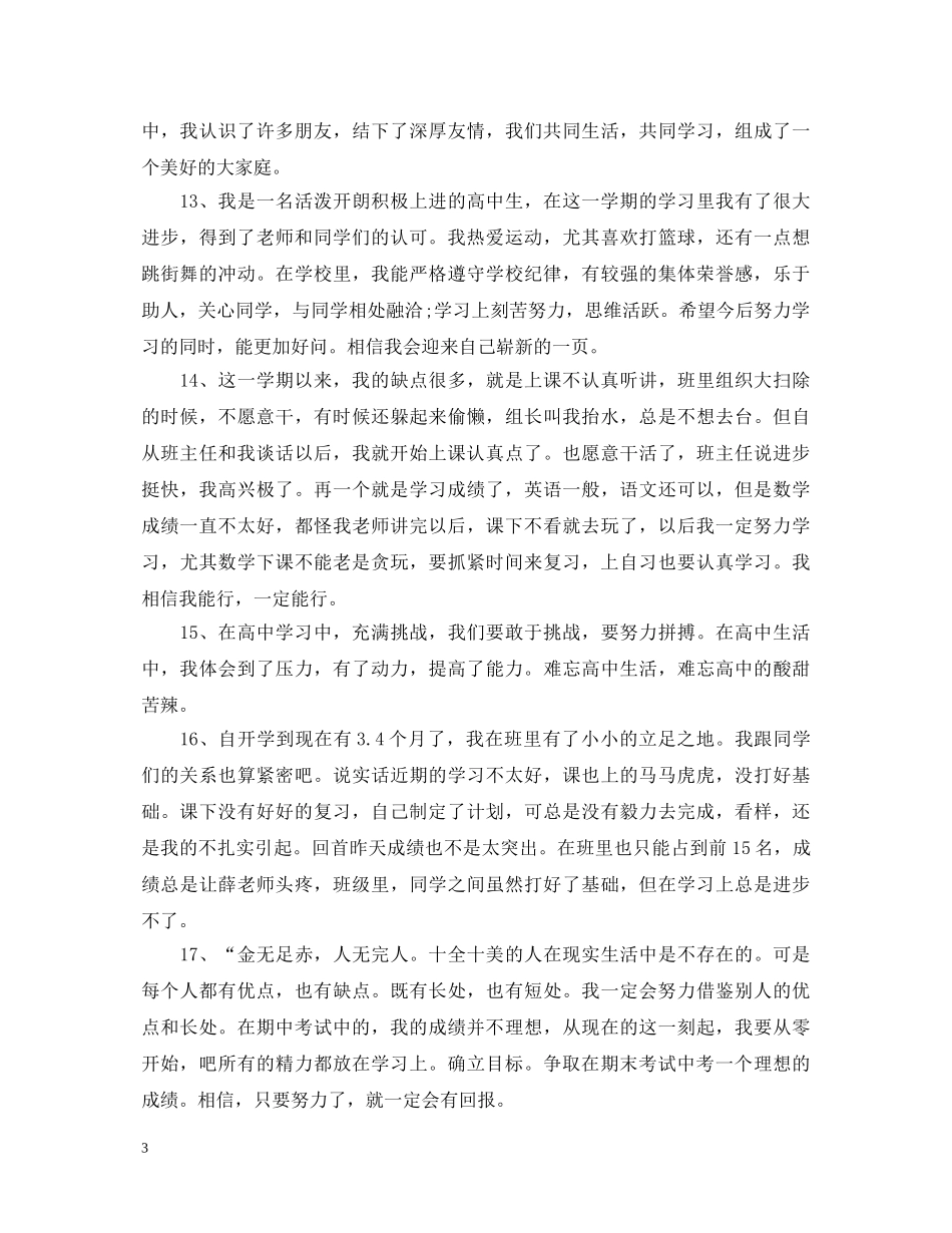 高中生毕业综合评语 _第3页