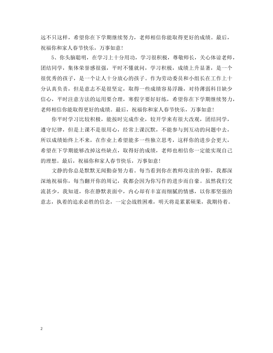 高中生毕业操行评语2 _第2页