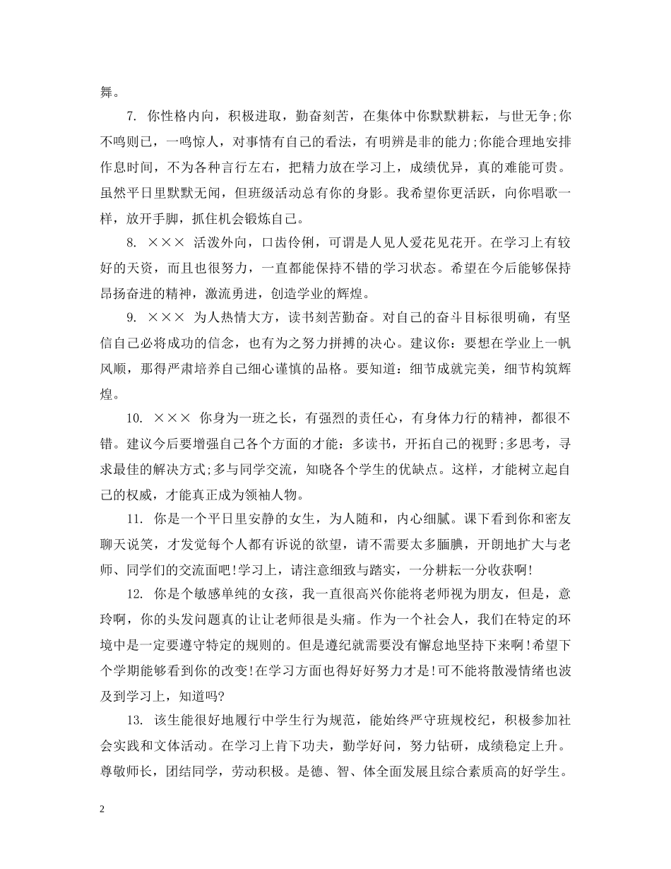 高中生毕业操行评语精选 _第2页