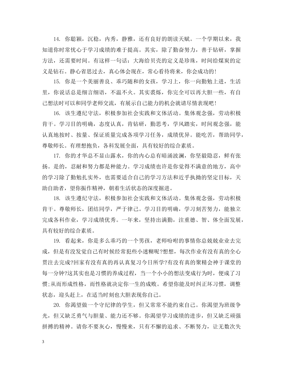 高中生毕业操行评语精选 _第3页
