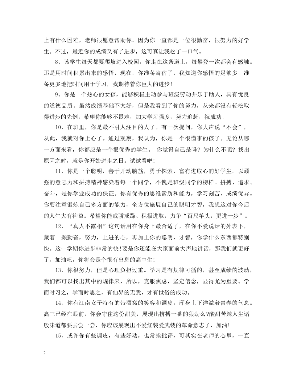 高中生毕业教师评语 _第2页