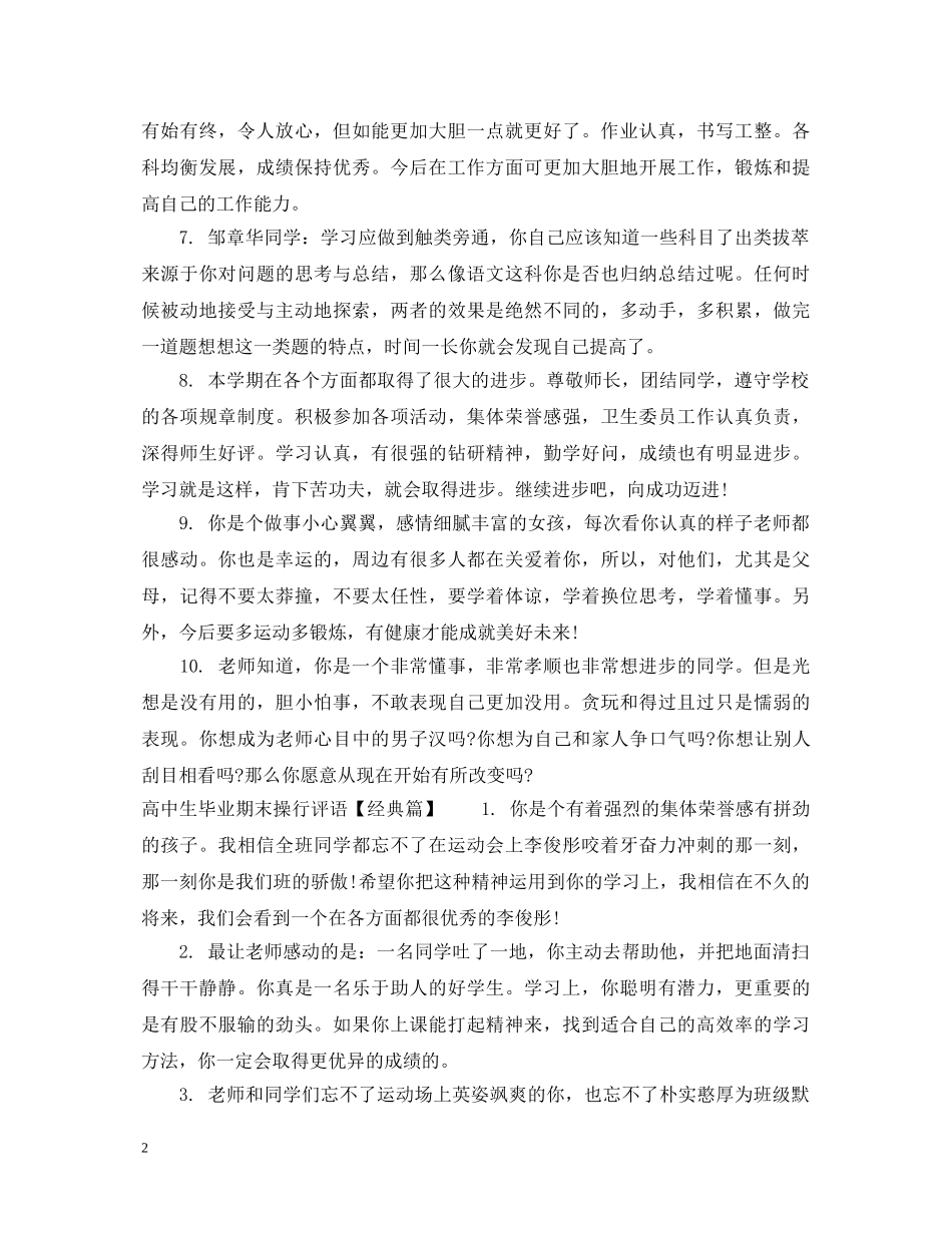 高中生毕业期末操行评语 _第2页