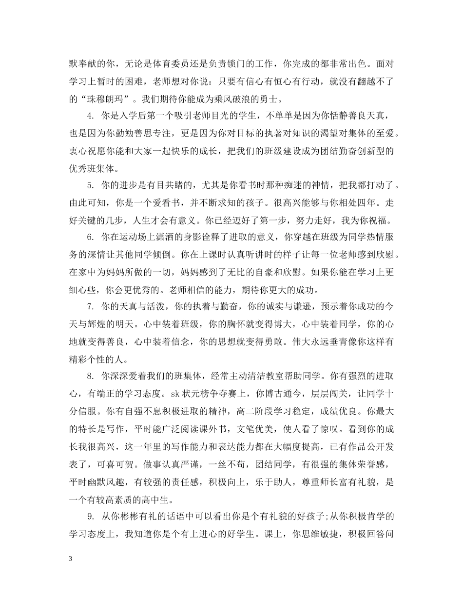 高中生毕业期末操行评语 _第3页