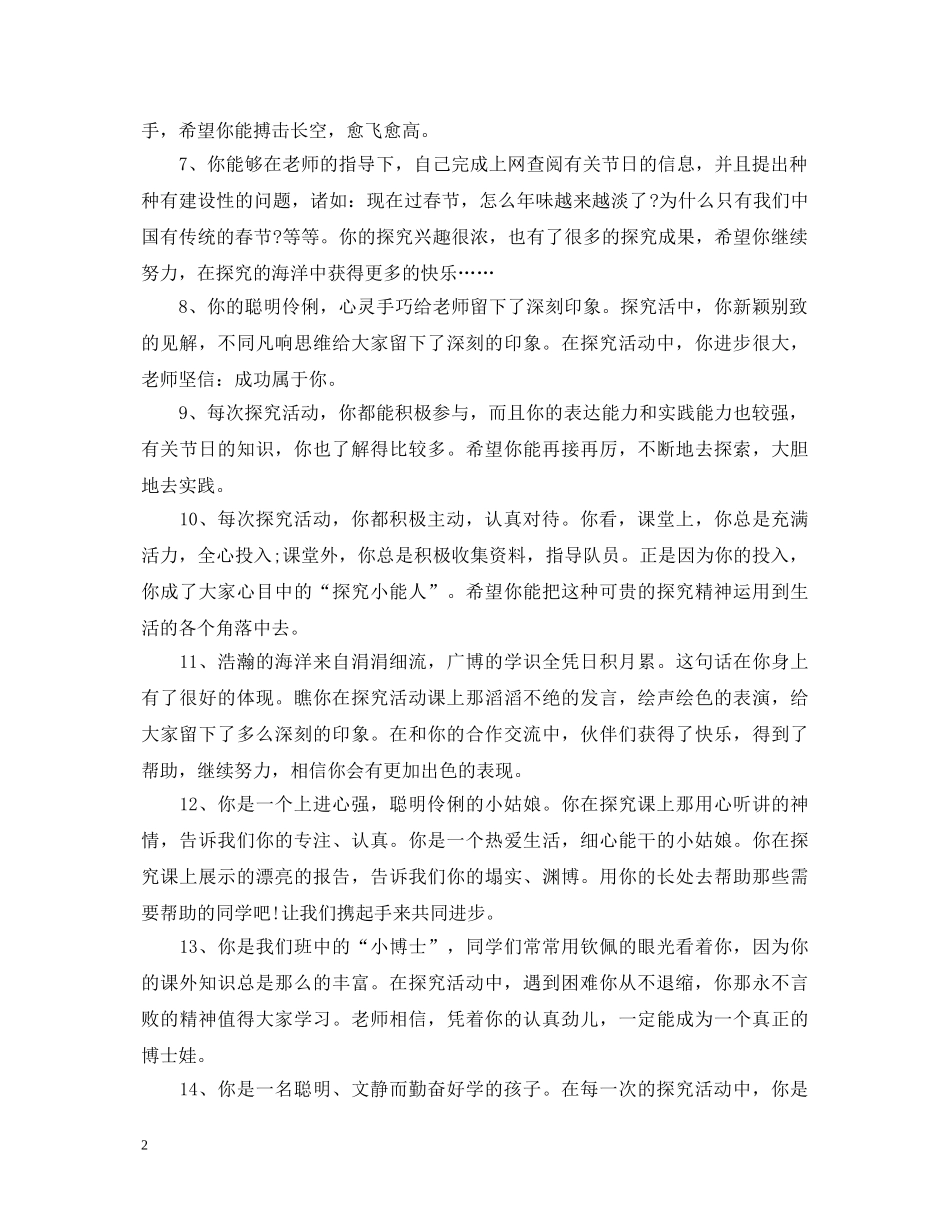 高中生毕业操行评语 _第2页