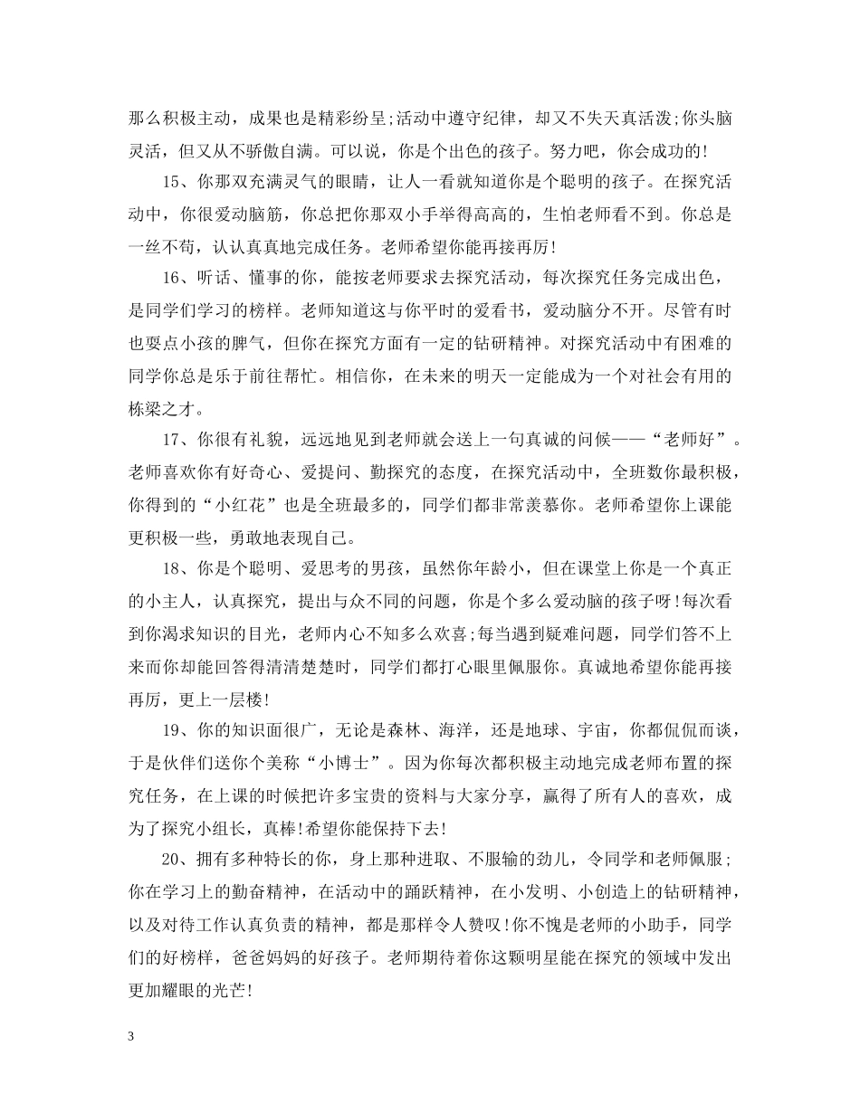 高中生毕业操行评语 _第3页