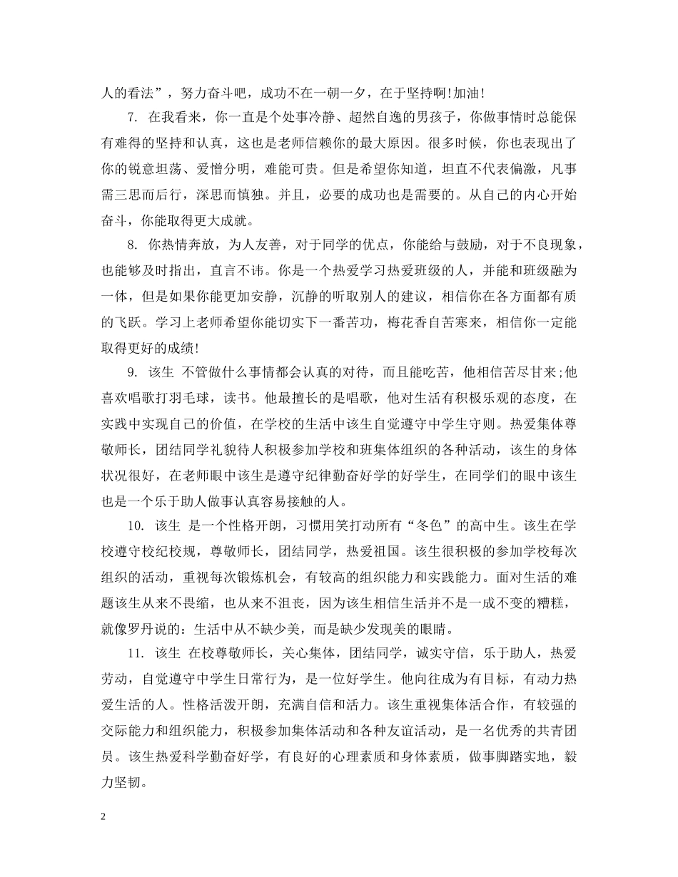 高中生期终班主任评语 _第2页