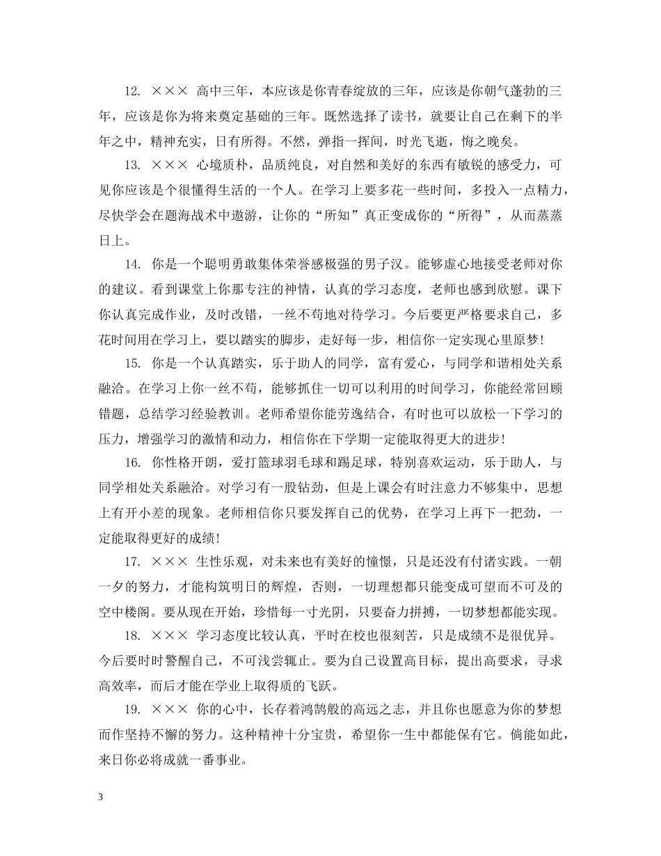 高中生期终班主任评语 _第3页