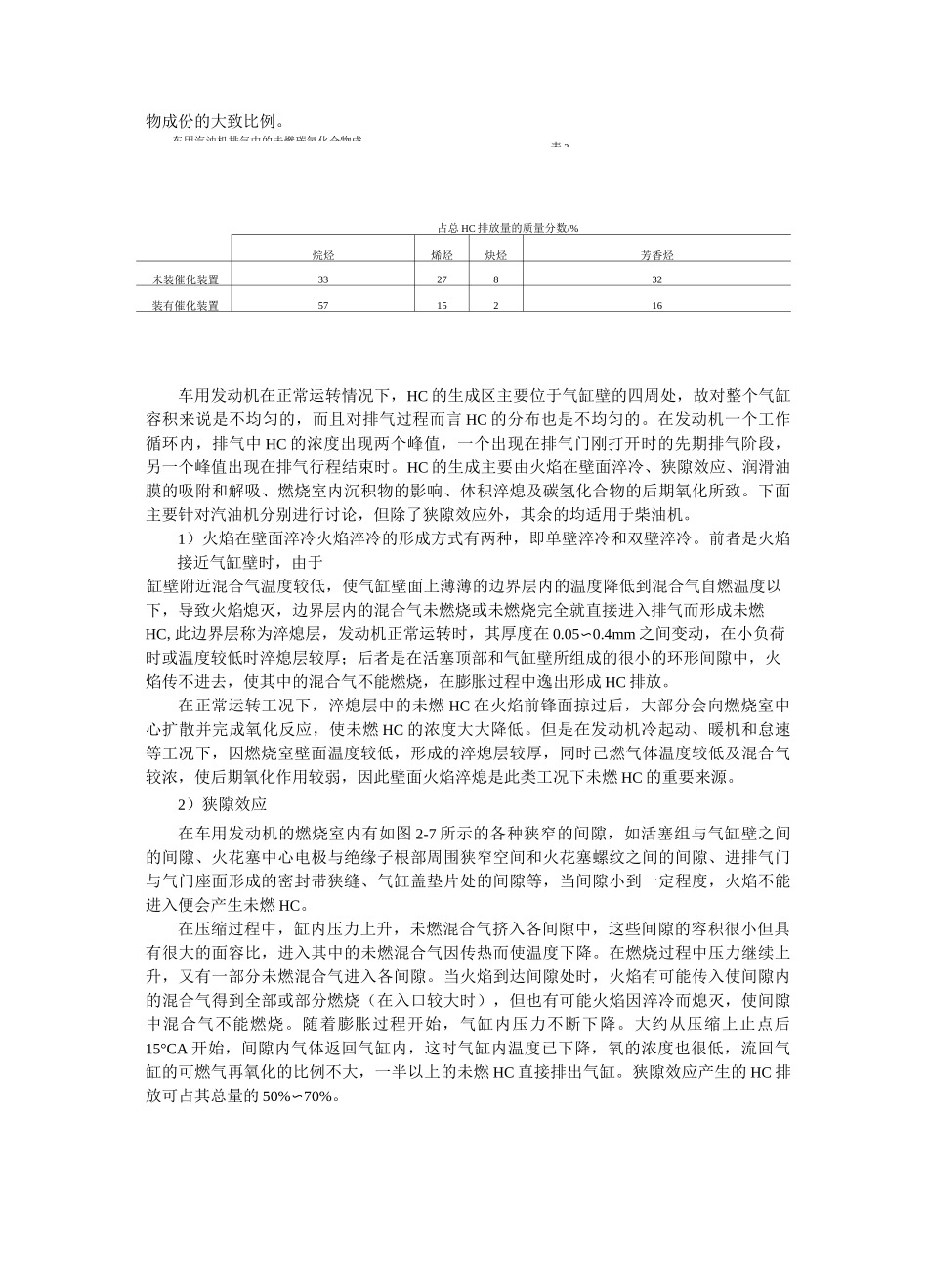 (完整版)发动机排放污染物的生成机理_第3页