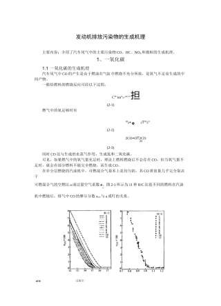 (完整版)发动机排放污染物的生成机理