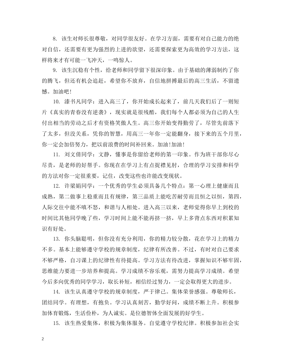 高中生毕业学期评语 _第2页