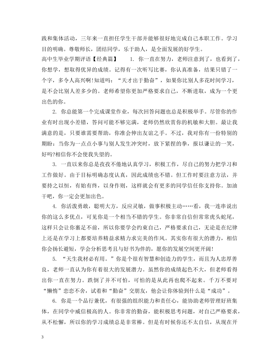 高中生毕业学期评语 _第3页
