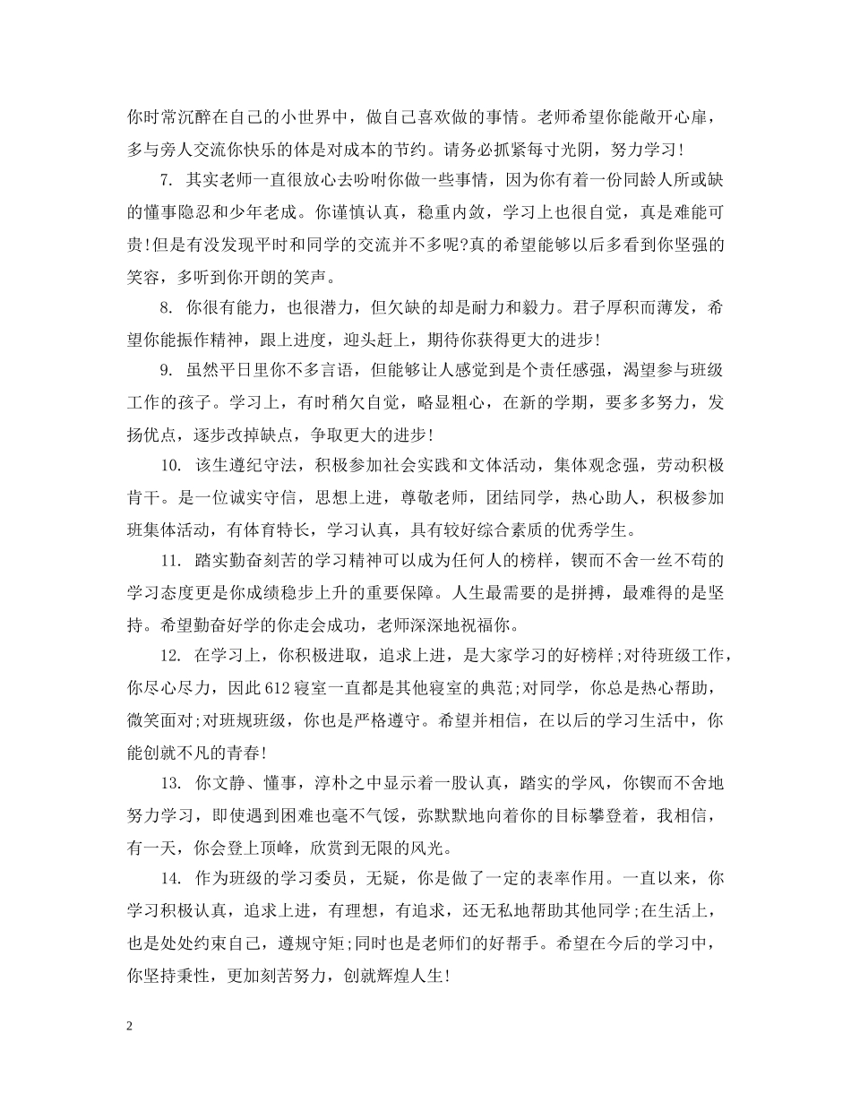高中生期终成绩评语 _第2页
