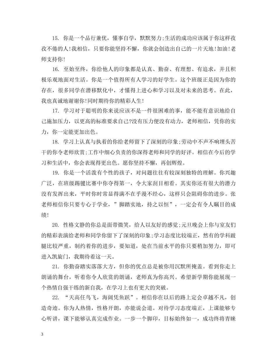 高中生期终成绩评语 _第3页