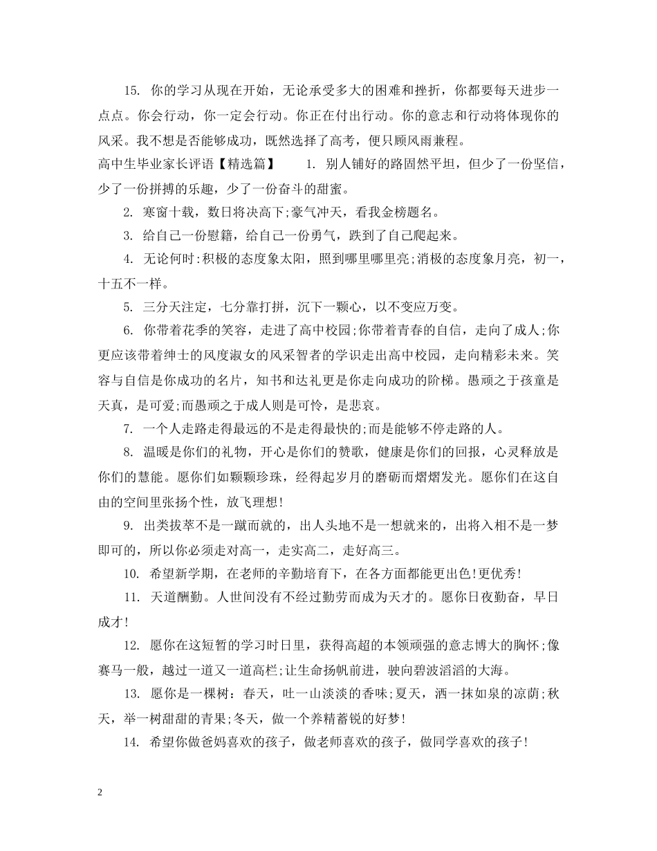 高中生毕业家长评语 _第2页