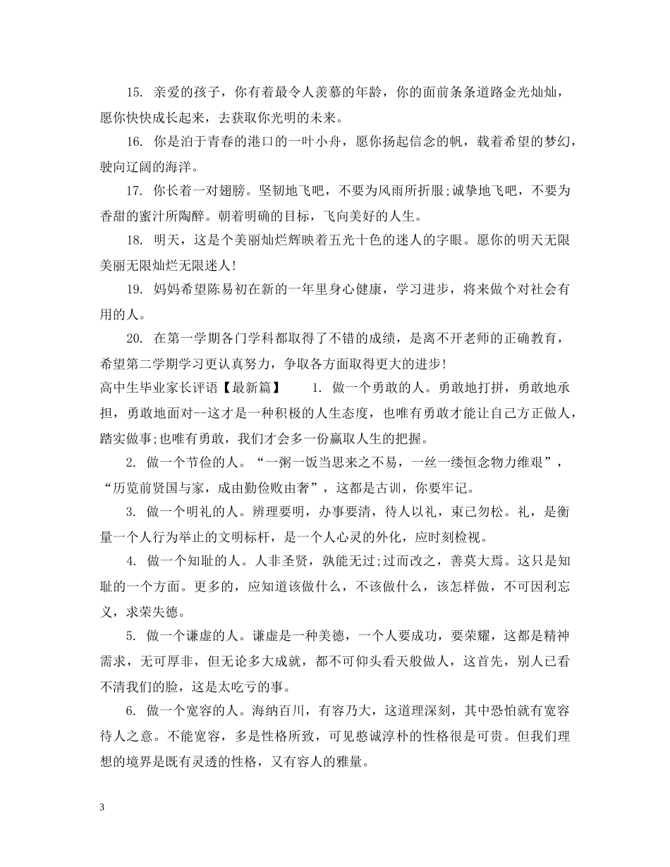 高中生毕业家长评语 _第3页