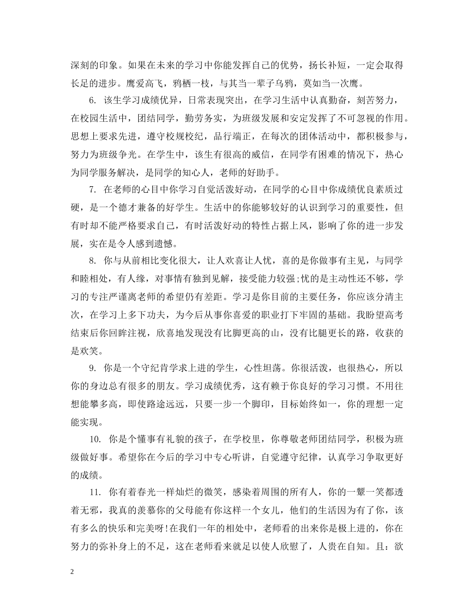 高中生档案老师评语 _第2页