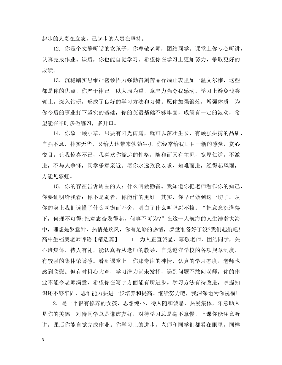 高中生档案老师评语 _第3页