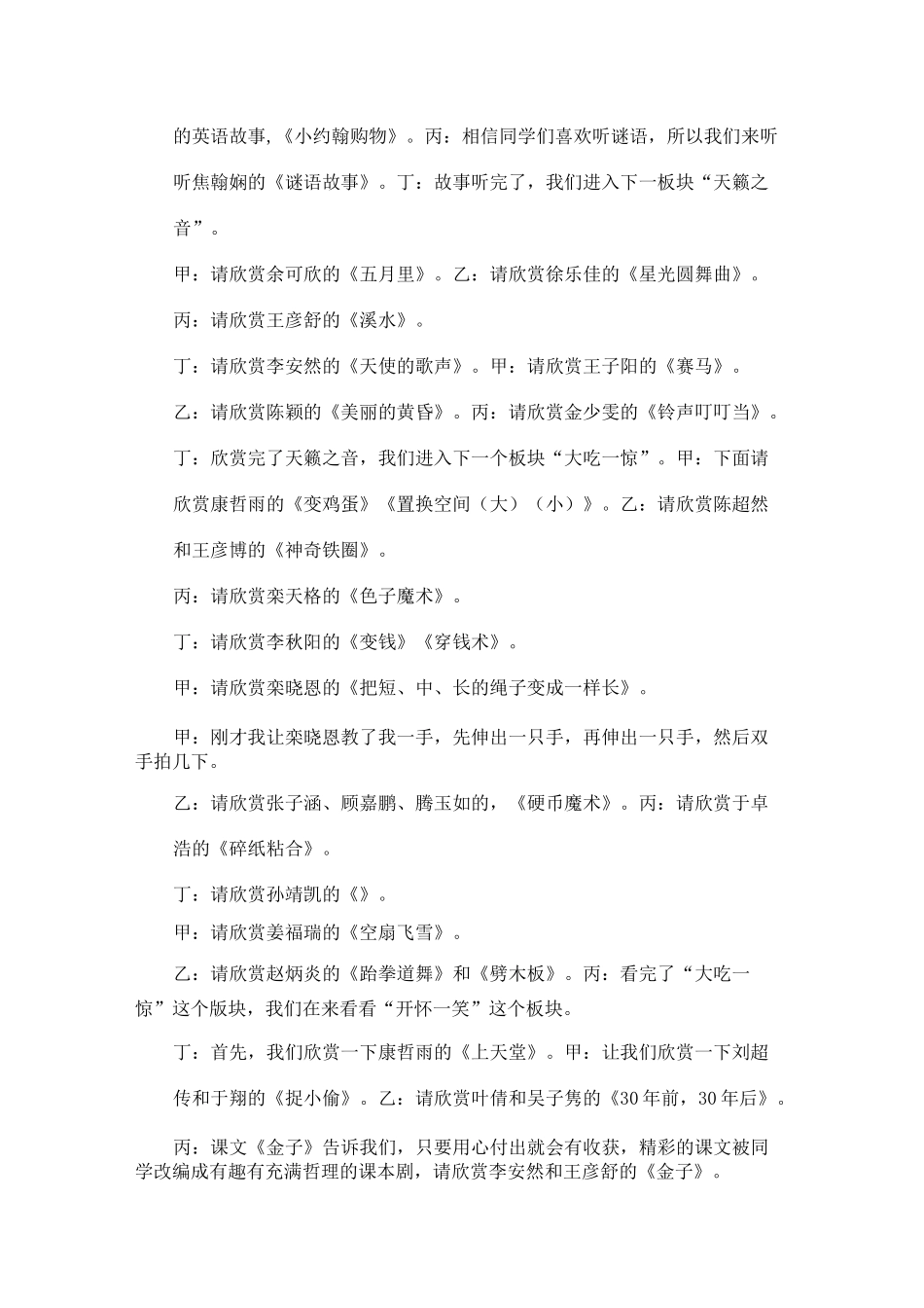 小学元旦文艺晚会主持稿_第2页