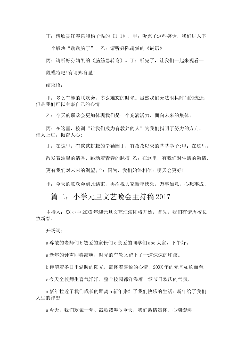 小学元旦文艺晚会主持稿_第3页