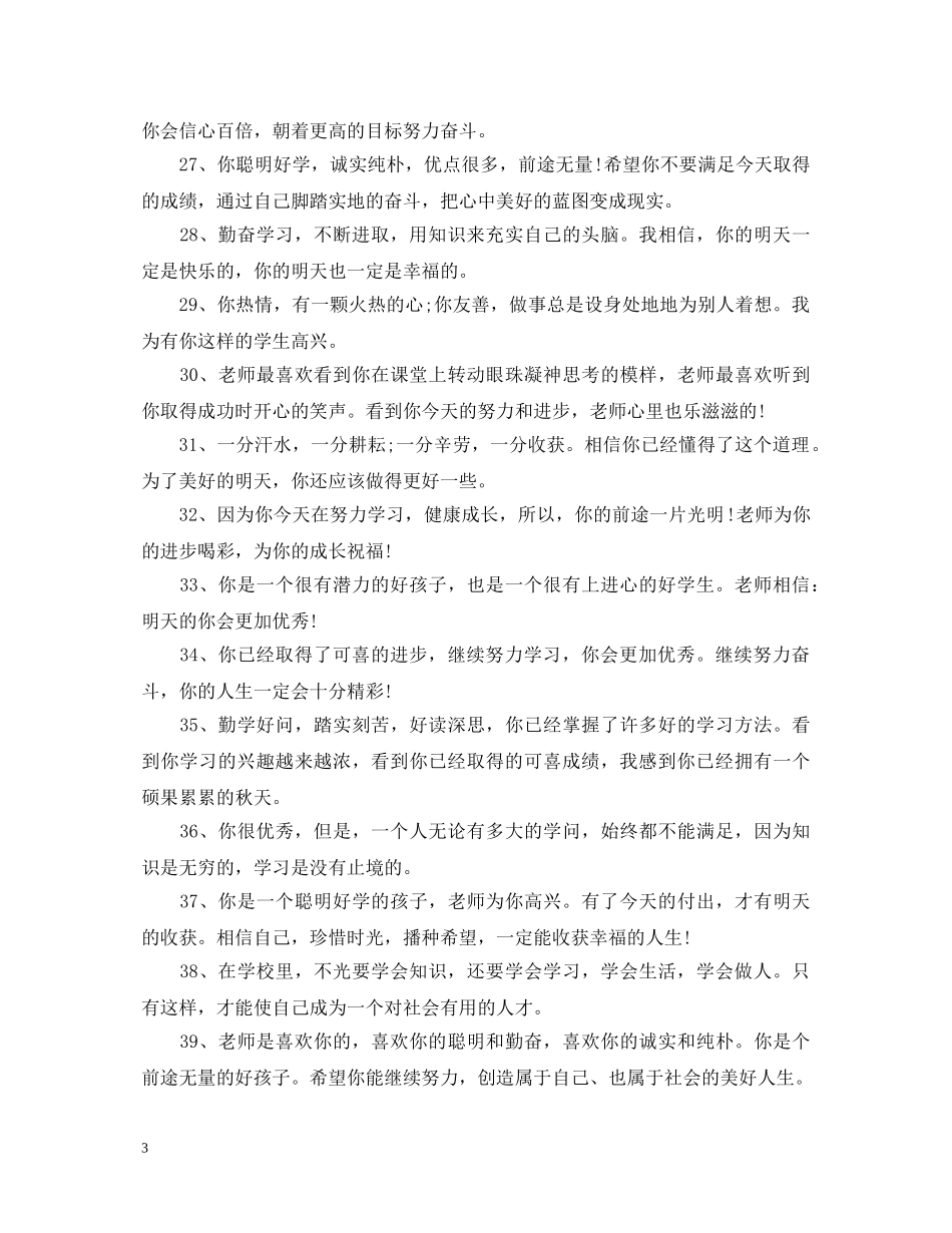 高中生期末鼓励评语 _第3页